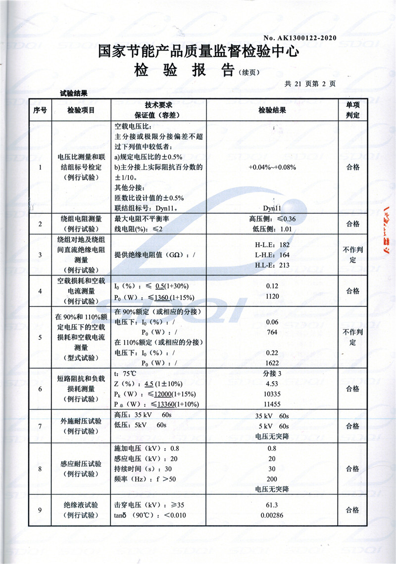 高低压试验报告-S11-1250德庆德庆德庆油浸式变压器-2.jpg